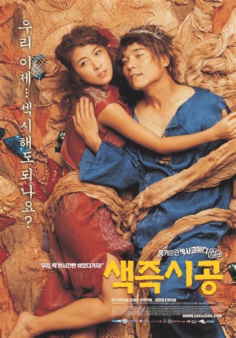 色吉是空|色即是空 색즉시공 (2002)